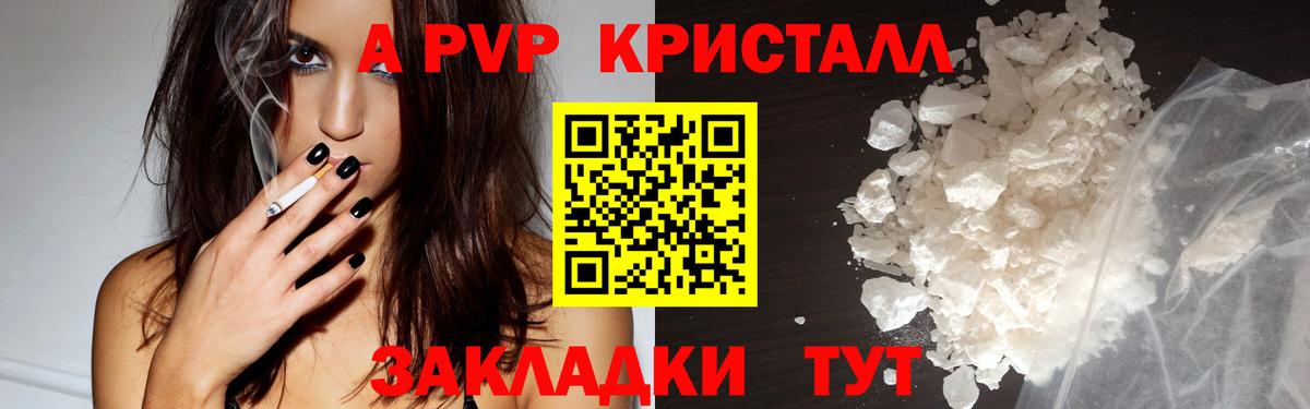 Alfa_PVP кристаллы Трёхгорный