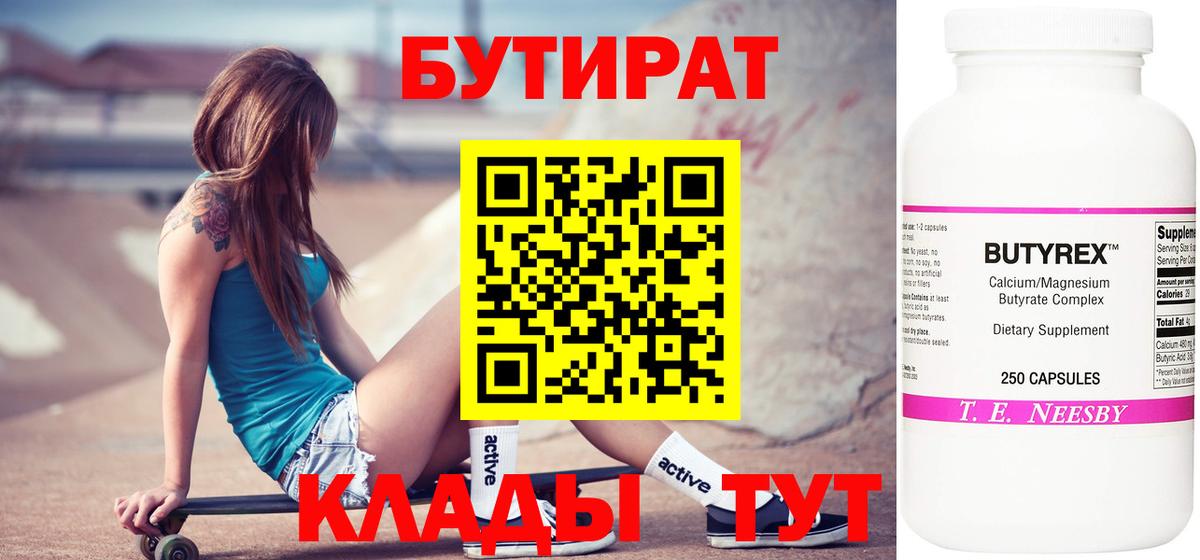 Бутират вода  Вход с VPN  Трёхгорный 
