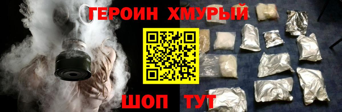 Трёхгорный  ГЕРОИН  Вход с VPN  Героин афганец 