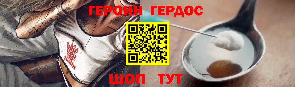 ГЕРОИН белый Трёхгорный
