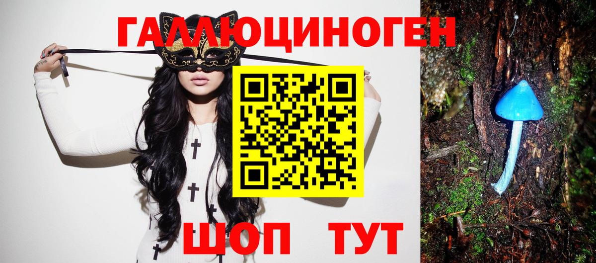 Галлюциногенные грибы ЛСД Трёхгорный